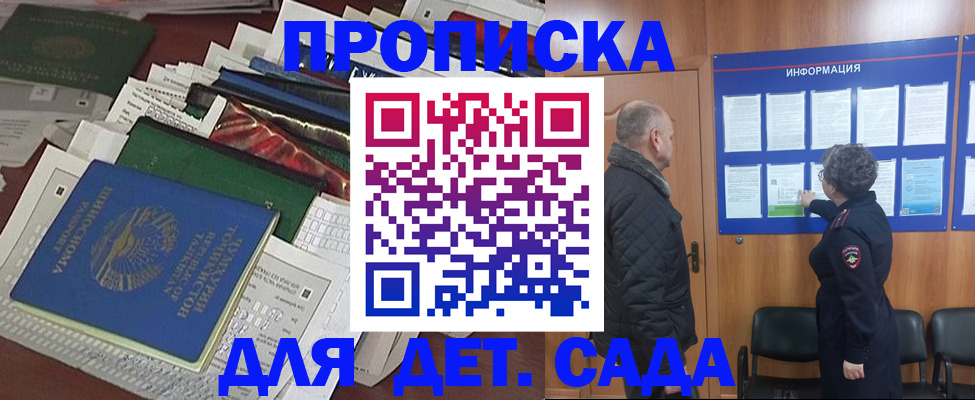 временная регистрация для всех в Мариинске