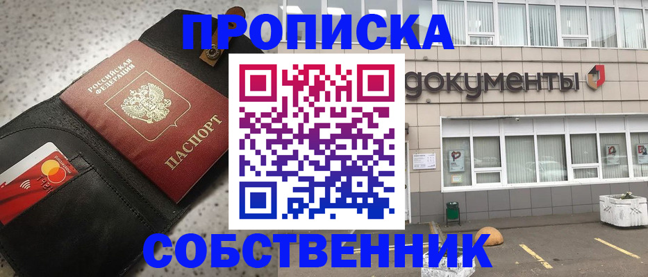 прописка ребенка в Мариинске