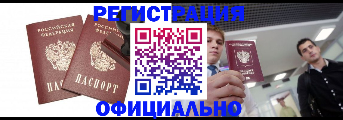 временная регистрация в квартире в Мариинске