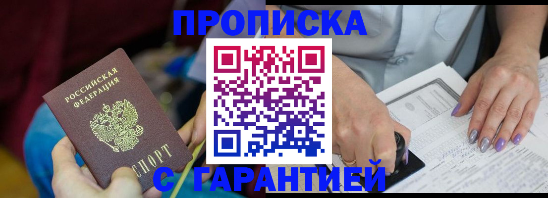 временная регистрация законно в Мариинске