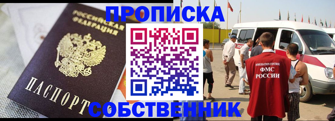 прописка иностранных граждан в Мариинске